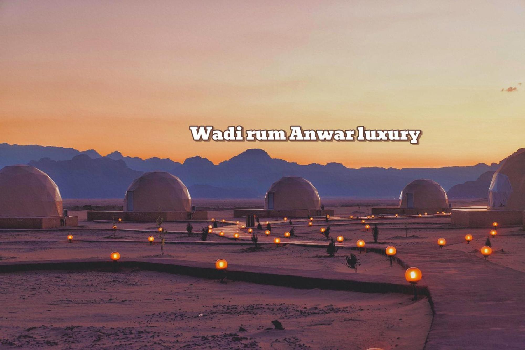 Wadi Rum Anwar Luxury Camp 外观 照片